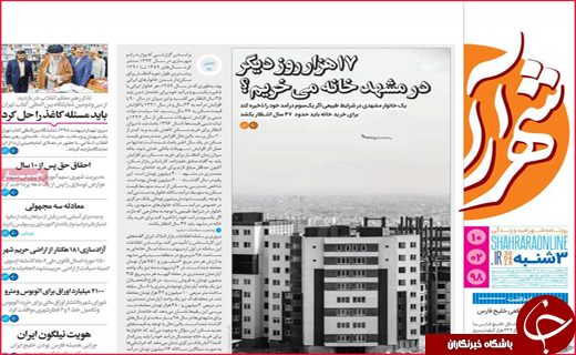 نیم صفحه نخست روزنامه&zwnj;های استانی؛