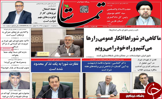 نیم صفحه نخست روزنامه&zwnj;های استانی؛