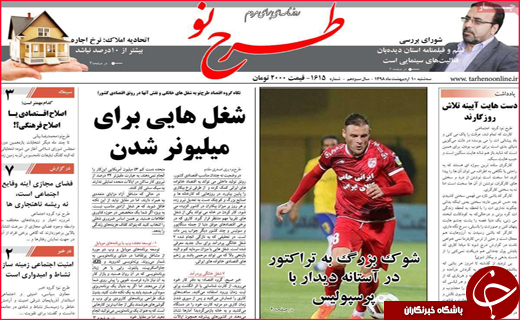 نیم صفحه نخست روزنامه&zwnj;های استانی؛