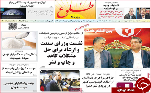 نیم صفحه نخست روزنامه&zwnj;های استانی؛
