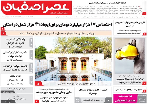 زمین های اصفهان؛دندان گیر شد/ مسئله کاغذ باید حل شود