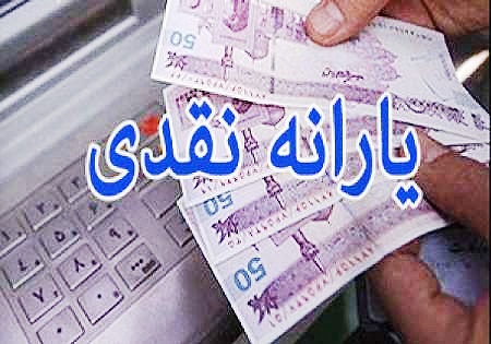 آیا سرپرست خانوار حق برداشت یارانه فرزندان را دارد؟