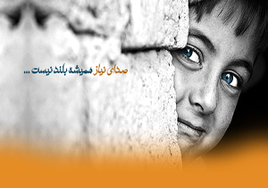 حمایت ۴۲ هزار حامی از ایتام  کمیته امداد کرمان