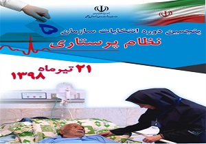 فردا آغاز ثبت نام انتخابات سازمان نظام پرستاری