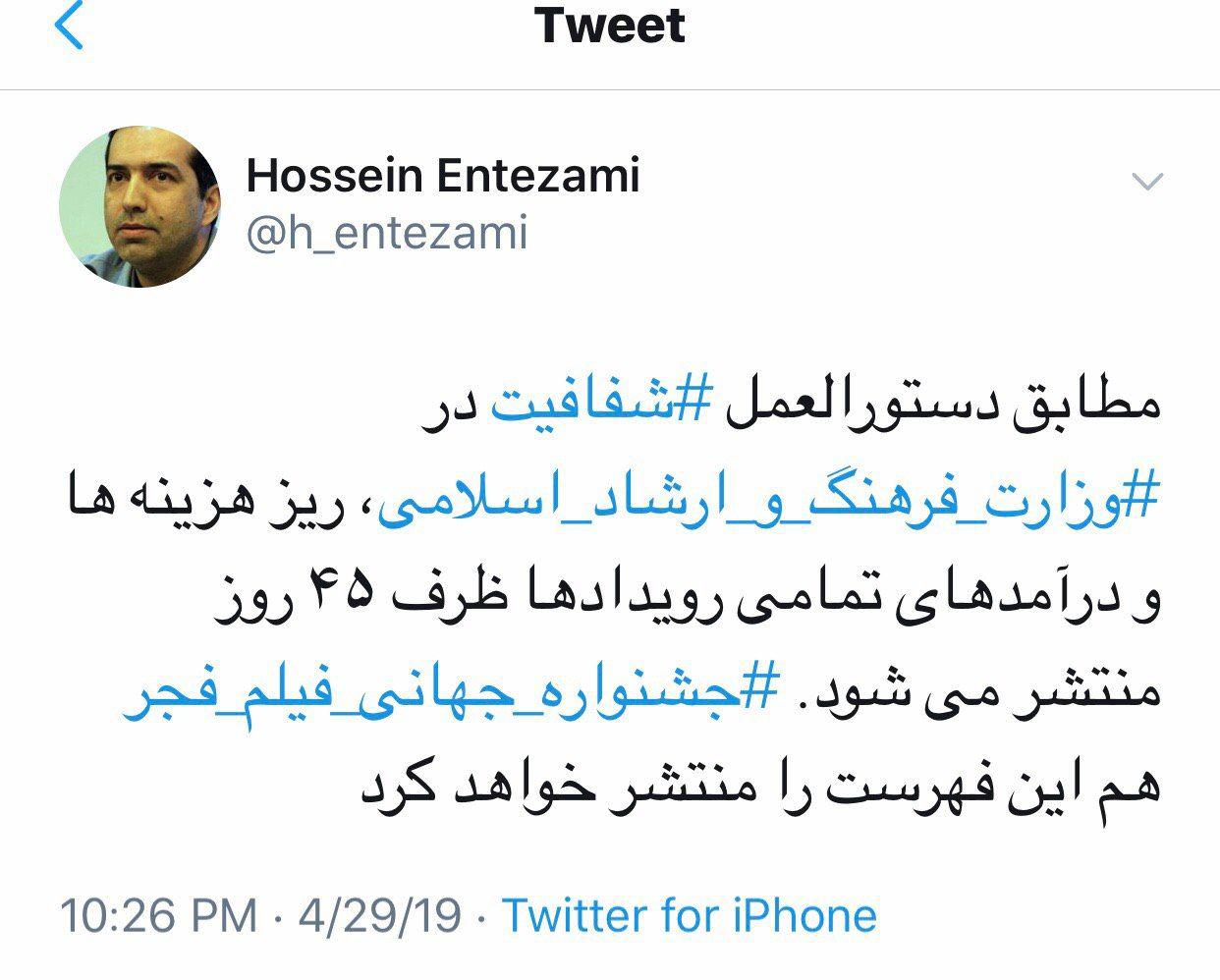 تاکید رئیس سازمان سینمایی بر انتشار ۴۵ روزه لیست هزینه های جشنواره جهانی