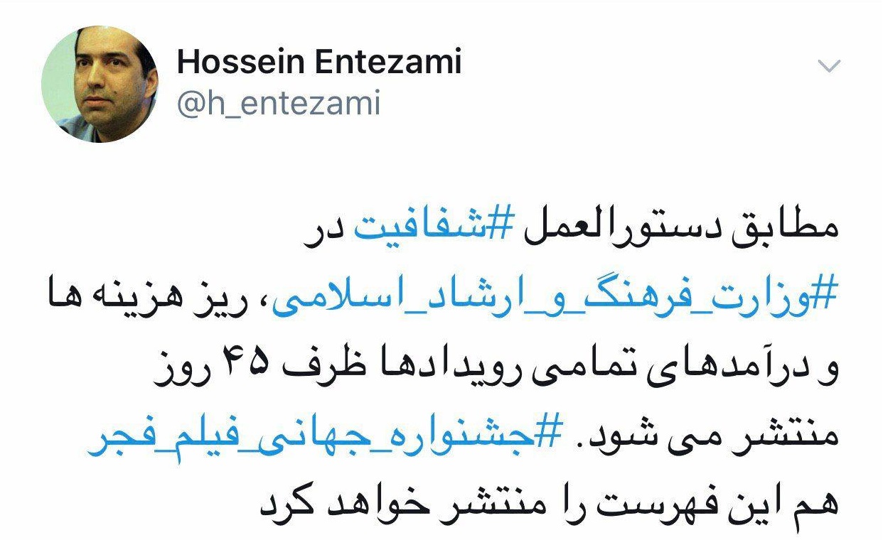 تاکید رئیس سازمان سینمایی بر انتشار ۴۵ روزه لیست هزینه های جشنواره جهانی