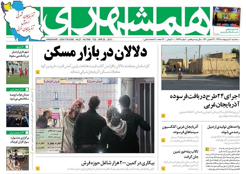 صفحه نخست روزنامه اردبیل سه شنبه ۱۰ اردیبهشت ماه