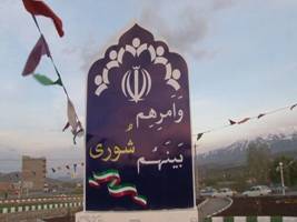پرده برداری از اِلِمان شورا در اهر
