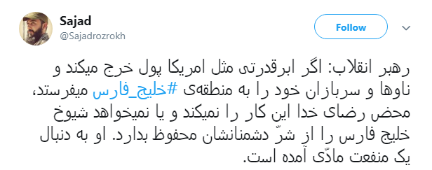 #خلیج_فارس را برای دشمن باتلاق می کنیم