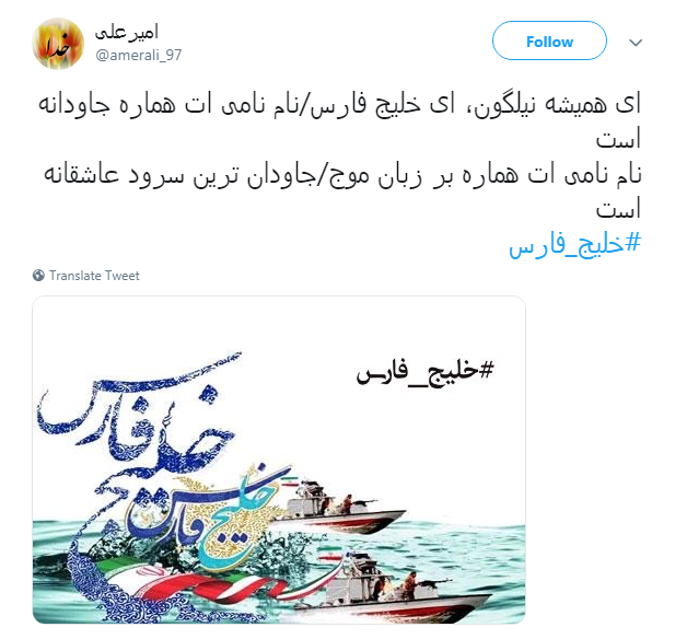 #خلیج_فارس را برای دشمن باتلاق می کنیم