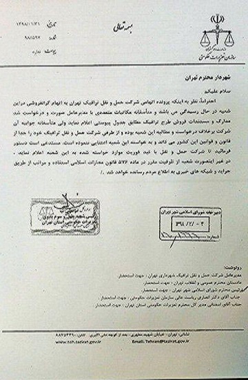آخرین اخبار از ورود تعزیرات به ماجرای گرانفروشی طرح ترافیک توسط شهرداری تهران