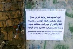 پلمپ یک واحد آلاینده در ازنا