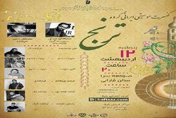 اجرای کنسرت موسیقی سنتی در صومعه سرا