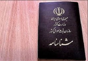 بیش از ۳۰۰ هزار درخواست کارت ملی در سیستان و بلوچستان اخذ شده است