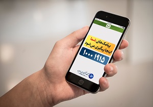 پیامک‌های دریافتی ۹۸/۰۲/۱۰