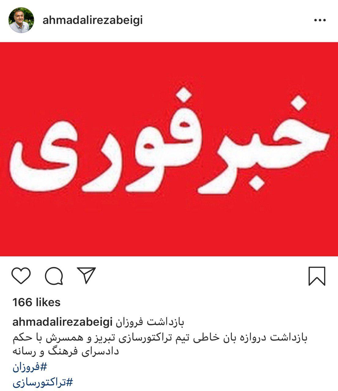 نماینده مجلس شورای اسلامی: محسن فروزان به دلیل شرط بندی دستگیر شده است/ من اسمی از تبانی با تیم دیگر نیاوردم