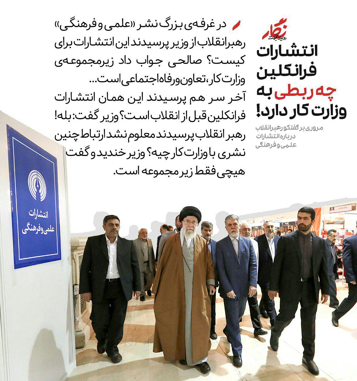 روایت جالبی از حضور رهبر انقلاب در نمایشگاه کتاب