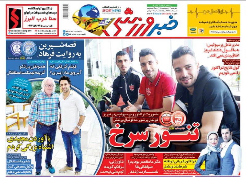 روزنامه&zwnj;های ورزشی ۱۱ اردیبهشت
