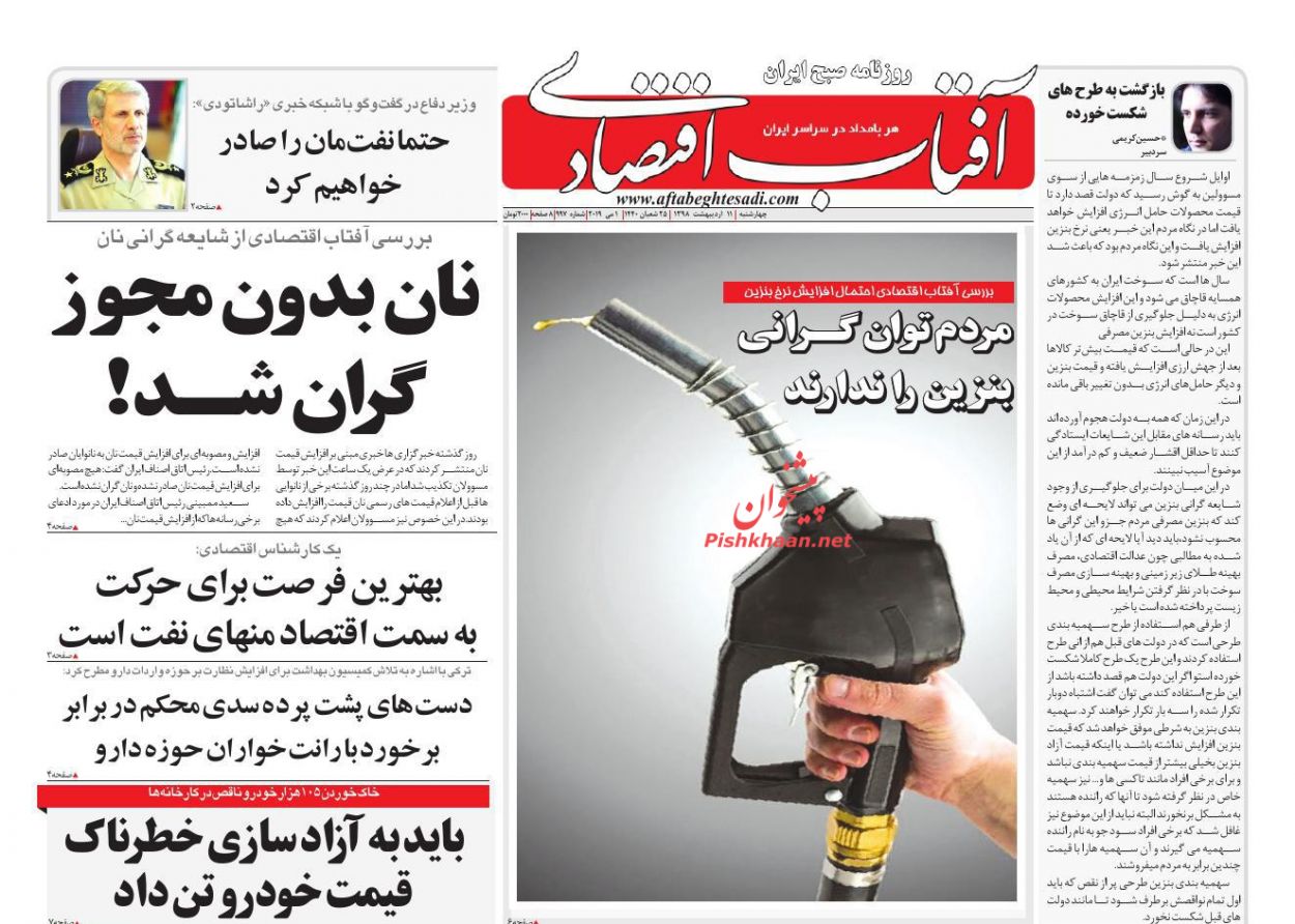 صفحه نخست روزنامههای اقتصادی ۱۱ اردیبهشت ماه صفحه نخست روزنامههای اقتصادی ۱۱ اردیبهشت ماه