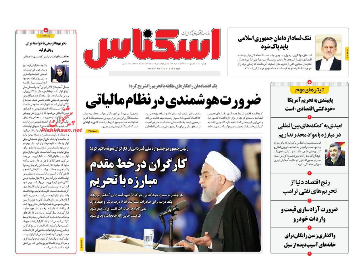 صفحه نخست روزنامههای اقتصادی ۱۱ اردیبهشت ماه صفحه نخست روزنامههای اقتصادی ۱۱ اردیبهشت ماه