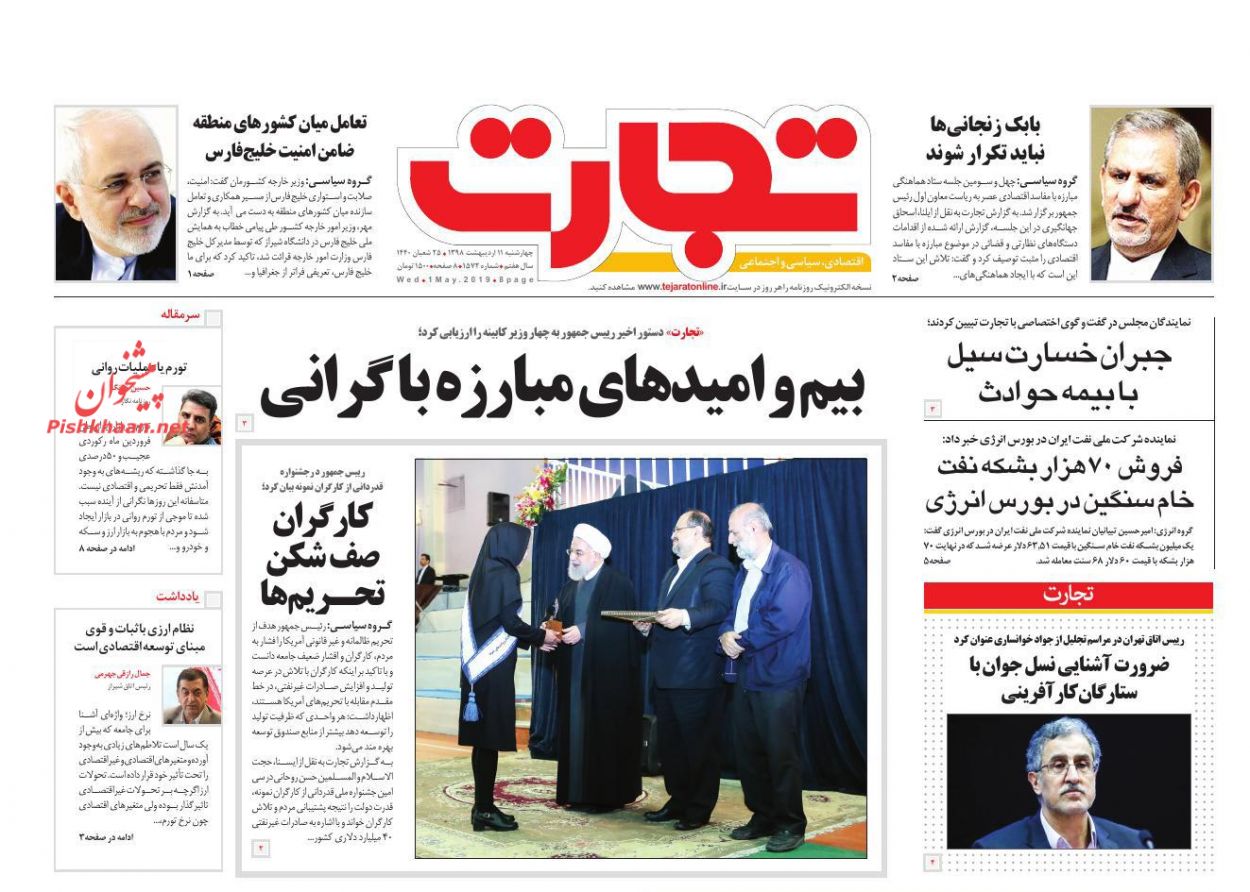 صفحه نخست روزنامههای اقتصادی ۱۱ اردیبهشت ماه صفحه نخست روزنامههای اقتصادی ۱۱ اردیبهشت ماه