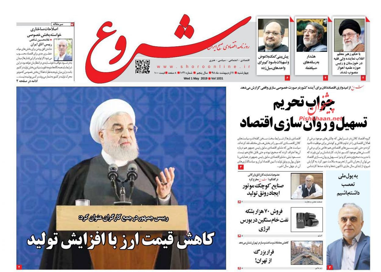 صفحه نخست روزنامههای اقتصادی ۱۱ اردیبهشت ماه صفحه نخست روزنامههای اقتصادی ۱۱ اردیبهشت ماه