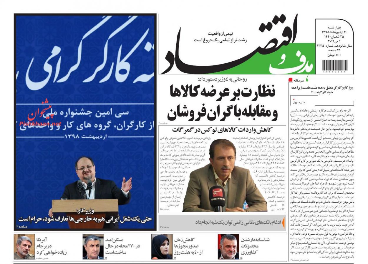صفحه نخست روزنامههای اقتصادی ۱۱ اردیبهشت ماه صفحه نخست روزنامههای اقتصادی ۱۱ اردیبهشت ماه