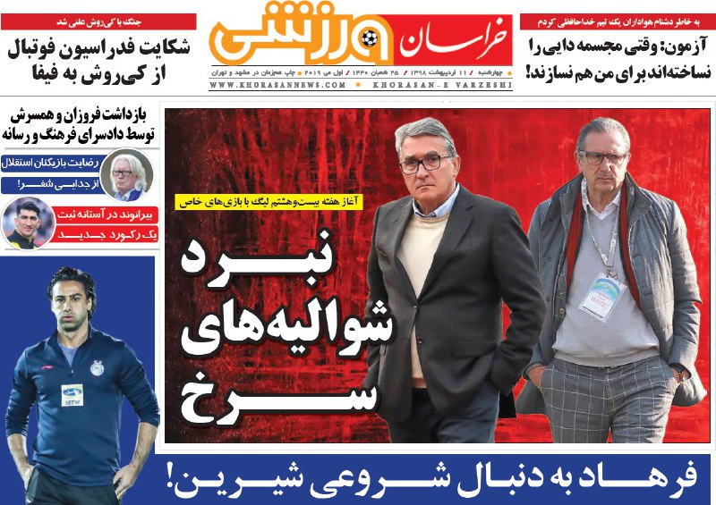 قصه شیرین به روایت فرهاد/ تراکتورسازی قربانی توطئه شرط&zwnj;بندی/ تنور لیگ سرخ شد