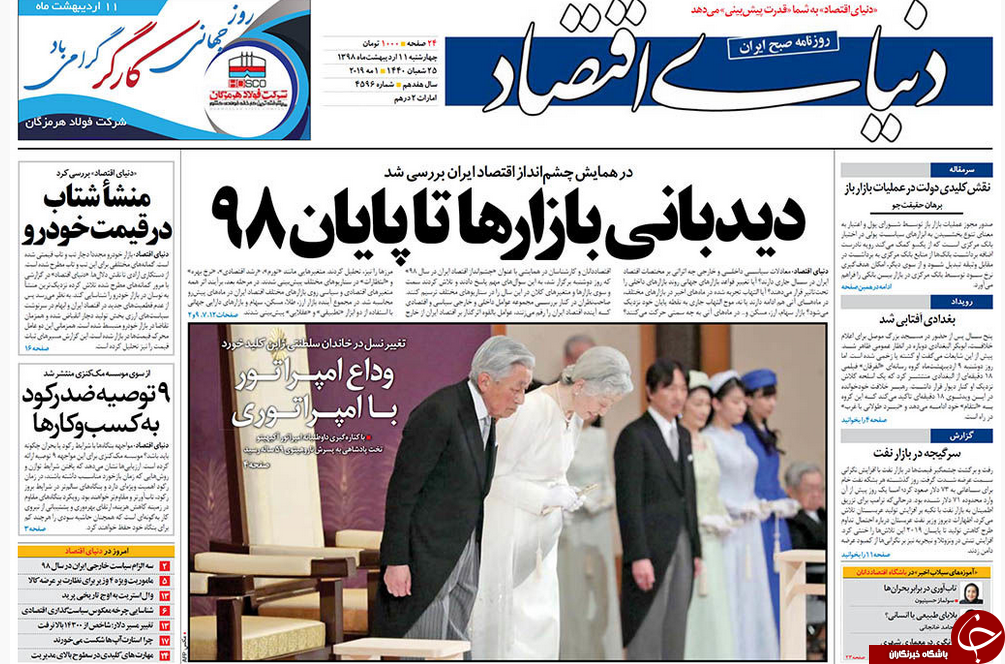 روزنامه