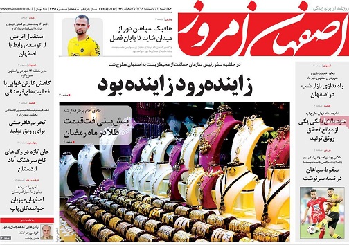 آغاز طرح نظارتی ویژه ماه مبارک رمضان در اصفهان/ بورس انرژی بوی نفت گرفت