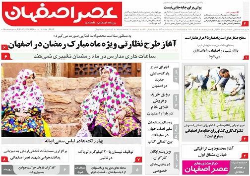 آغاز طرح نظارتی ویژه ماه مبارک رمضان در اصفهان/ بورس انرژی بوی نفت گرفت