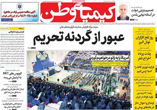 آغاز طرح نظارتی ویژه ماه مبارک رمضان در اصفهان/ بورس انرژی بوی نفت گرفت