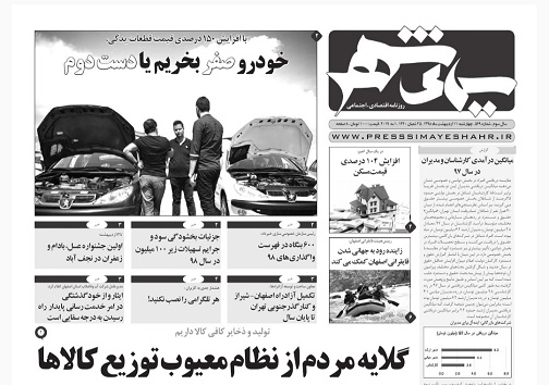آغاز طرح نظارتی ویژه ماه مبارک رمضان در اصفهان/ بورس انرژی بوی نفت گرفت