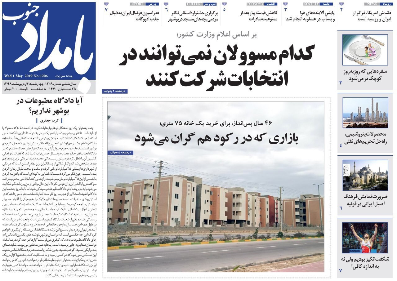 کدام مسوولان نمی&zwnj;توانند در انتخابات شرکت کنند/موضوع آبخیزداری موضوعی جدی و مورد مطالبه مردم است