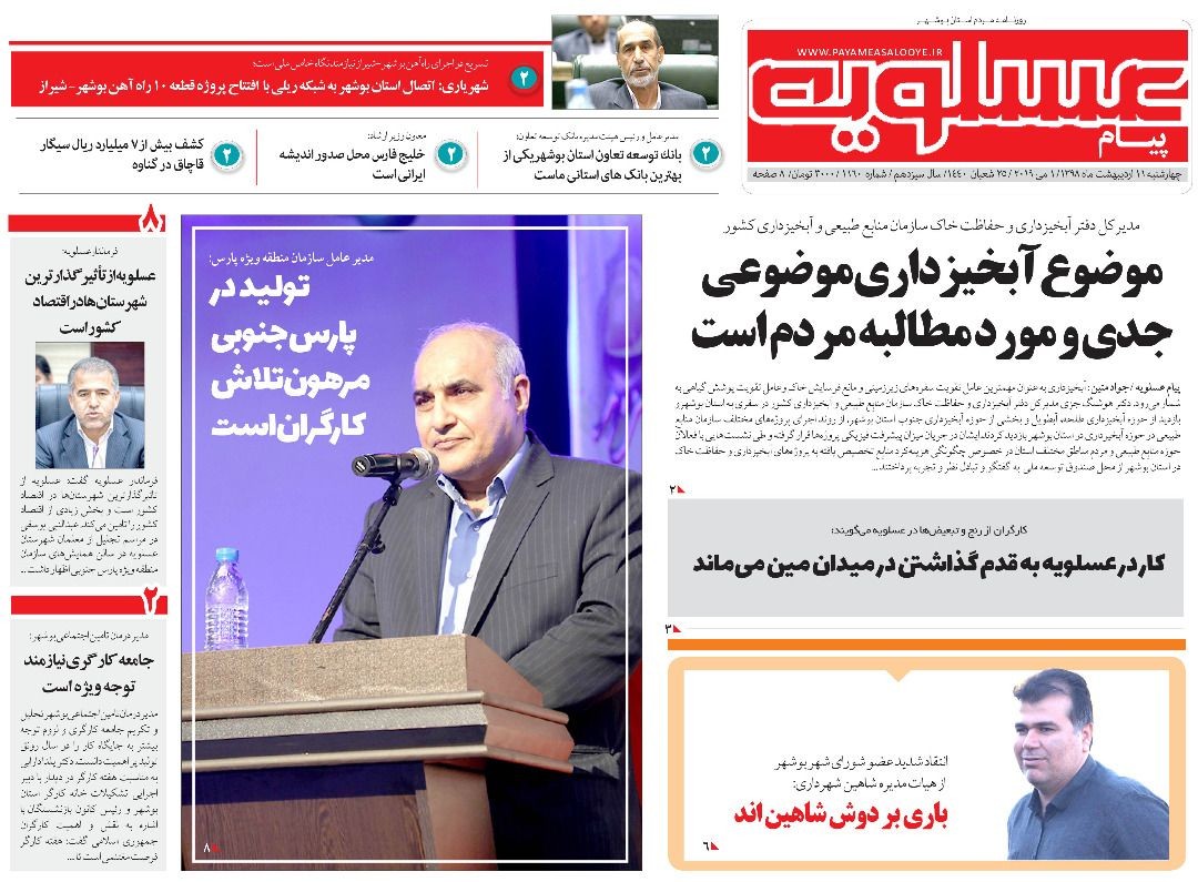 کدام مسوولان نمی&zwnj;توانند در انتخابات شرکت کنند/موضوع آبخیزداری موضوعی جدی و مورد مطالبه مردم است
