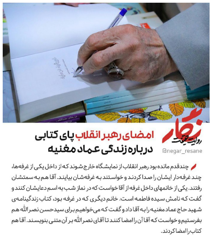 ماجرای کتابی که مزین به امضای رهبر معظم انقلاب شد +تصویر