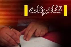 تفاهم&zwnj;نامه همکاری اقتصادی بین دانشگاه آزاد ایلام و تهران امضا شد