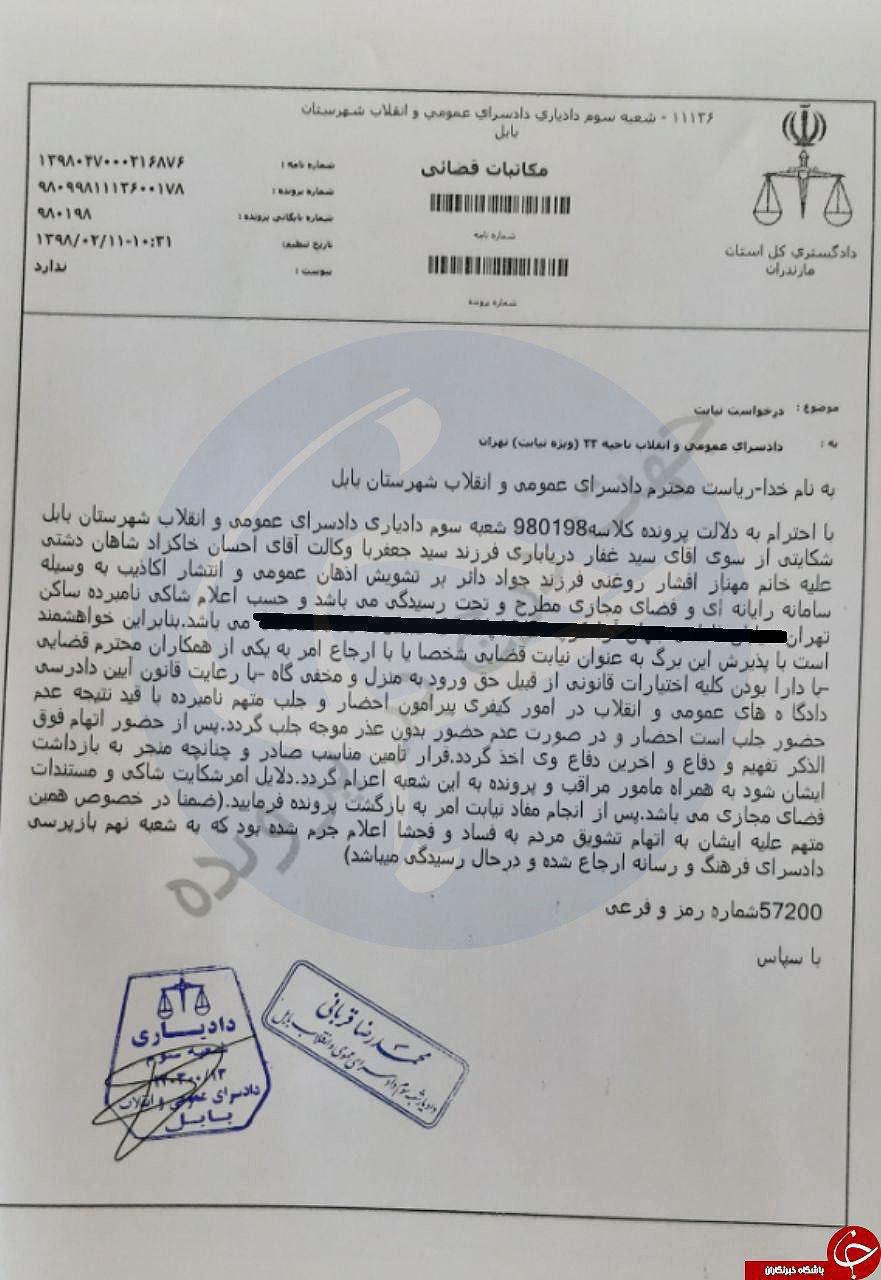 حکم جلب مهناز افشار صادر می&zwnj;شود؟ + سند