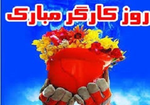اصلاح قانون کارِ مناطق آزاد کشور برای حمایت از حقوق کارگران