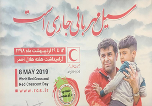 ویژه برنامه‌های هفته هلال احمر اجرا می‌شود