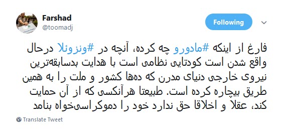 #کودتای_ونزوئلا / تکرار پروژه&zwnj;ی شکست خورده&zwnj;ی آمریکا در ایران، اینبار در ونزوئلا