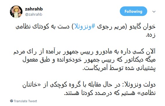 #کودتای_ونزوئلا / تکرار پروژه&zwnj;ی شکست خورده&zwnj;ی آمریکا در ایران، اینبار در ونزوئلا