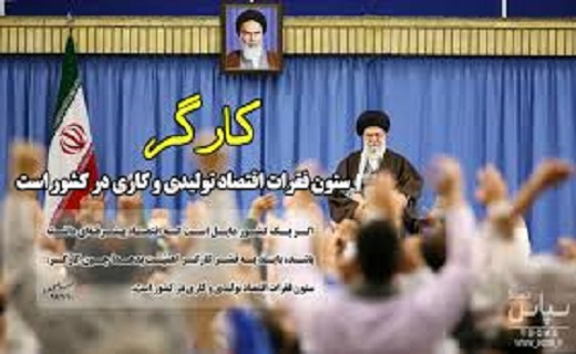 راه مقابله با تحریم آمریکا تقویت فرهنگ کار و کارگری است/ تولید واقعی، رونق دهنده اقتصاد و اشتغال است