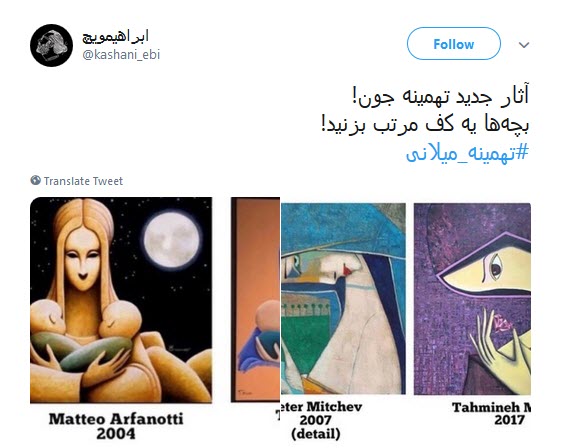 نقاشی های تهمینه میلانی بازهم کپی از آب درآمد ! +واکنش کاربران
