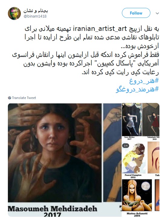 نقاشی های تهمینه میلانی بازهم کپی از آب درآمد ! +واکنش کاربران