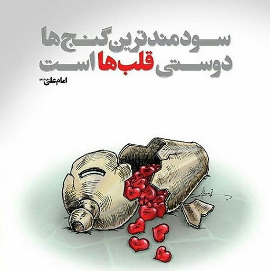 سودمندترین گنج&zwnj;ها از منظر امام علی(ع) +تصویرنوشته