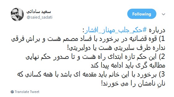 واکنش کاربران به خبر حکم جلب مهناز افشار +تصاویر