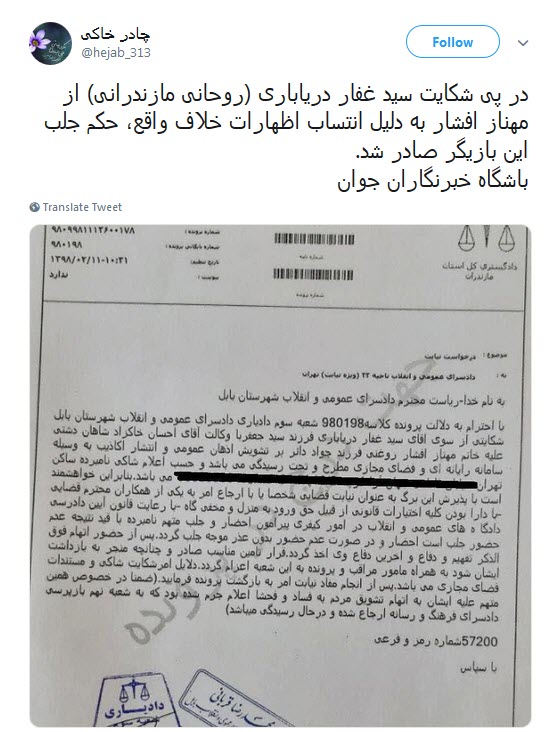 واکنش کاربران به خبر حکم جلب مهناز افشار +تصاویر