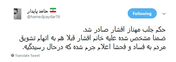 واکنش کاربران به خبر حکم جلب مهناز افشار +تصاویر