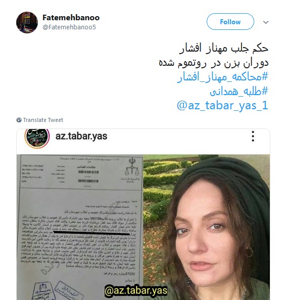 واکنش کاربران به خبر حکم جلب مهناز افشار +تصاویر